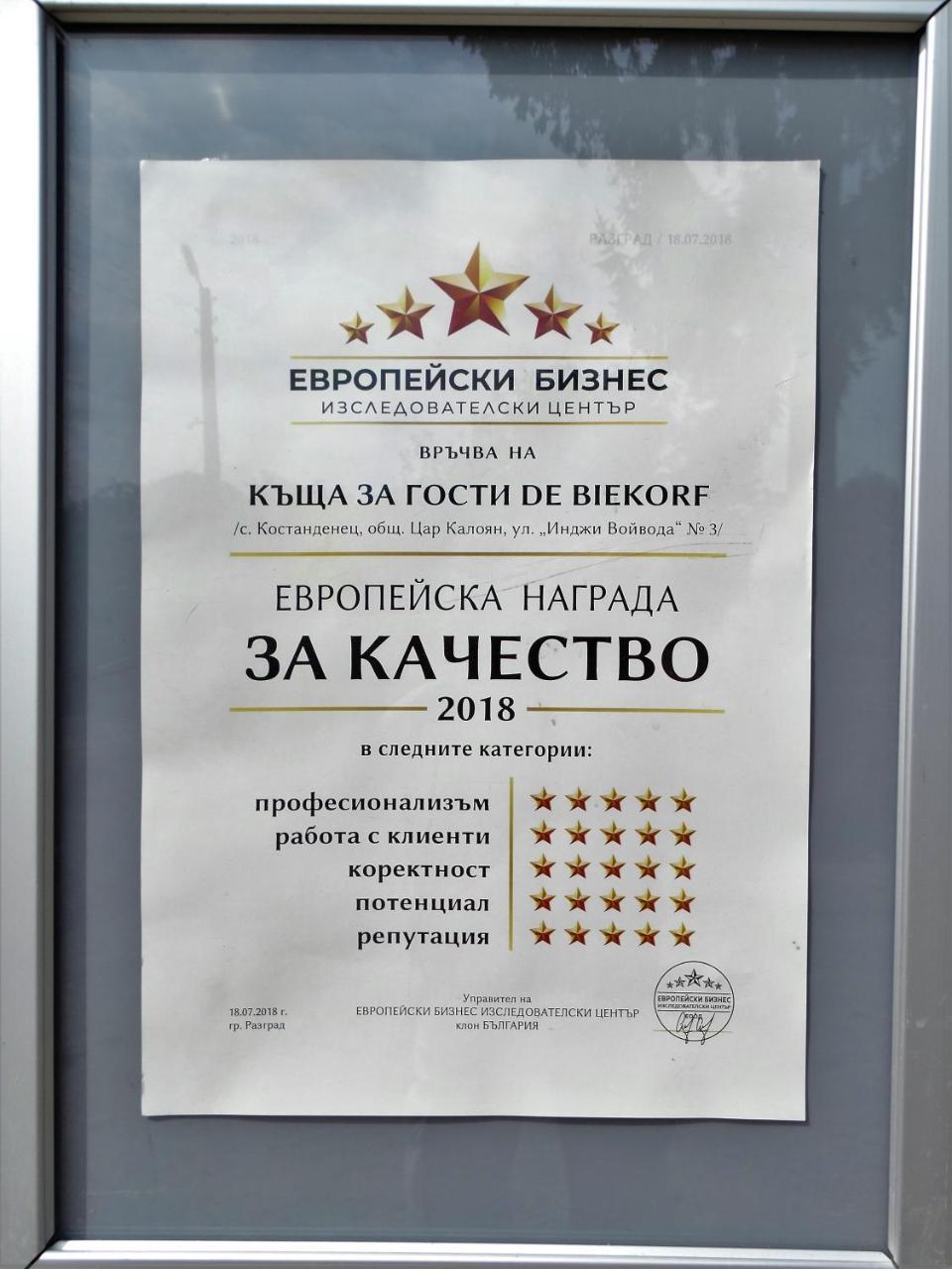 Къща за Гости Бийкорф Kostandenets Екстериор снимка